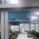 봉포항회센터 석이네횟집 후기