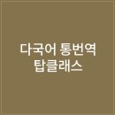 (Topclass통번역)라디오쇼&#39; 김보민, 펭수선생의 열혈 활약…신들린 연기에 &#39;엄지척&#39;(종합)