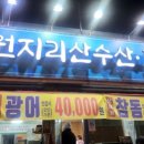 남원 지리산 수산 이미지