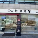 아이옵티칼 | [서울/금천] 다초점 최대 행사하는 금천구 안경점 추천, 안경마당