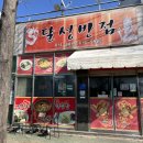달성반점 이미지