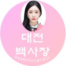 대전 유성 &#34;천강돌솥쌈밥&#34; 보양식 맛집 후회없어요. 자신있게 추천합니다.👍