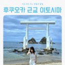 읍사무소 앞 버스승강장 | 후쿠오카 근교 이토시마 가는 법, 하카타 고속버스 타는 곳부터 탑승 후기까지