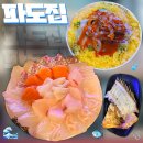 11650-7-69-20 | 잠실 송파나루역 횟집 파도집 잠실본점 내돈내산 후기 | 방이먹자골목 2차 술집 라스트춘선