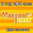 만쥬하나 이미지