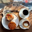 불광천 | 은평구 베이커리 카페ㅣ베이커리&amp;로스터리 찐 맛집 불광천 카페 "펀스터" 후기