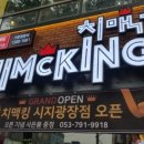 치맥킹 이미지