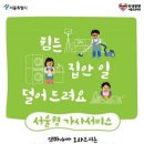 [생활뉴스] 서울시, 힘든 집안일 도와주는 '서울형 가사서비스' 확대 이미지