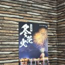 레이크 | 가와구치코 숙소 추천｜후지산 뷰, 온천 감성숙소 그린레이크 후기