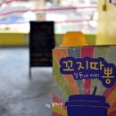 달동네꼬지 이미지