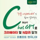챗 GPT로 AI 크리에이터 되기 이미지