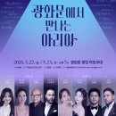 LIVE ][누구나 세종썸머페스티벌＜광화문에서 만나는 아리아＞-2026. 5.22(금) ~ 5.23(토)오후 7시광화문 광장 야외무대 이미지