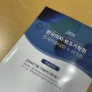 2024 한국의지보조기학회 춘계학술대회