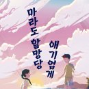 마라도 할망당 애기업게 (김도경 글. 조창우 그림. 양전형 감수 / 한그루) 이미지
