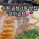 요미곱창 머피본점 이미지