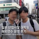 수원대학교 호텔관광대학원 | 일본 산업시찰 대학원 해외연수 운영 후기 후쿠오카 3박 4일