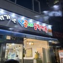 서가앤낙곱새곱창전골 네이버블로그