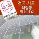 태양원룸 태양광발전소 이미지