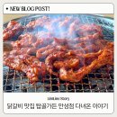탑골가든 안성점 | 안성닭갈비 맛집 탑골가든안성점 솔직후기… 막국수까지 완벽했던 곳