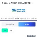 2024 NH투자증권 레이디스 챔피언십 1R & 2R 조편성 이미지