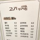 고기부자집 이미지