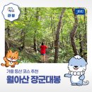 월아산 체육기구 2(국사봉) | 경남 진주 등산 코스 추천 월아산 장군대봉 등반 후기