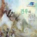 견우와 직녀 이미지