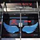 천일식육식당 이미지