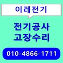 이레전기조명공사 이미지