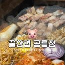 노원-공릉-2902 | [공릉 맛집] 가성비 넘치고 푸짐한 삼겹살 맛집 <꿀삼겹 공릉점> 방문 후기