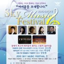 2010 인천공항 Sky music Festival(무료) 이미지