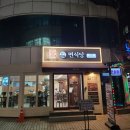 면식당 교대역점 | 교대 혼밥 맛집 &lt;면식당&gt; 마제소바 내돈내산 솔직후기