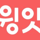 주식회사 윙잇 이미지