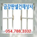 금강판넬건재상사 이미지