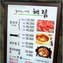 [부산 연산동 맛집] 바다의 귀족 독도 꽃새우가 뛰어노는 바다속 울창한 숲 - 해림 이미지