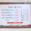 대호불갈비 이미지