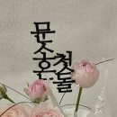 히블리상점 | 돌상 준비 중이라면 이건 꼭! 첫돌 토퍼 후기🎂