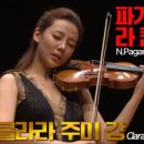 라캄파넬라 이미지