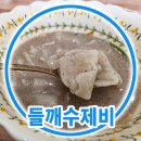 평화로 | 양주 회정동 맛집 달그락 들깨수제비 후기