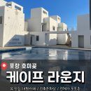 카페라운지 | 포항 호미곶 카페<케이프 라운지> 후기 (내돈내산)