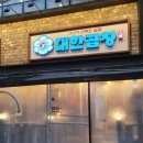 군자대한곱창루원시티점 이미지