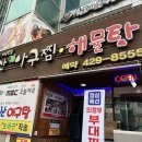 마산아귀찜부대찌개 이미지