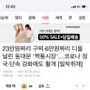 23만원짜리 구찌·6만원짜리 디올 널린 동대문 '짝퉁시장'…코로나 정국·단속 강화에도 활개 이미지