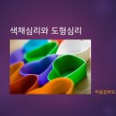 컬러심리상담사 2급 이미지