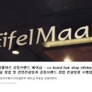 :] 진주 바이오디톡 입점 미용실 시스템으로 차별화 이미지