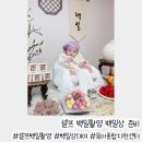 셀프 백일촬영 백일상 준비 #구미 육아종합지원센터 #구미 연시루