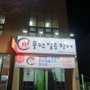 풍천일등장어 이미지