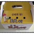 왕천파닭 - 춘천시 스무숲1길 32-16 | 왕천파닭