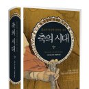 축의 시대