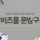 비즈몰